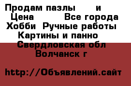  Продам пазлы 1000 и 2000 › Цена ­ 200 - Все города Хобби. Ручные работы » Картины и панно   . Свердловская обл.,Волчанск г.